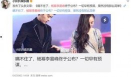 李易峰爆料内容视频,独家爆料视频内容大揭秘